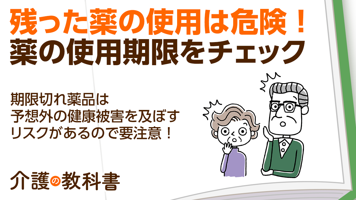 薬の使用期限の落とし穴 複数の薬を１袋にまとめる「一包化」の注意点