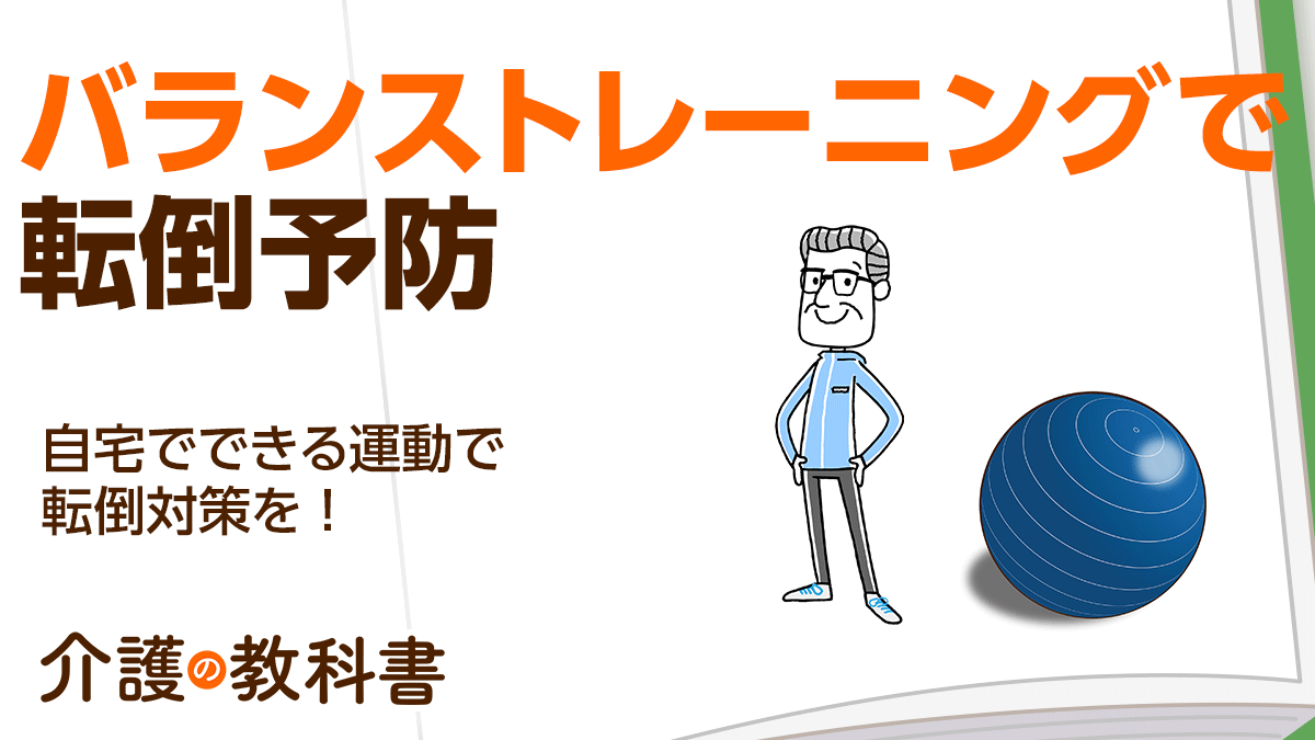 ご高齢者に。自宅で筋トレ　脚の衰え予防 ご高齢者に。自宅で筋トレ脚の衰え予防