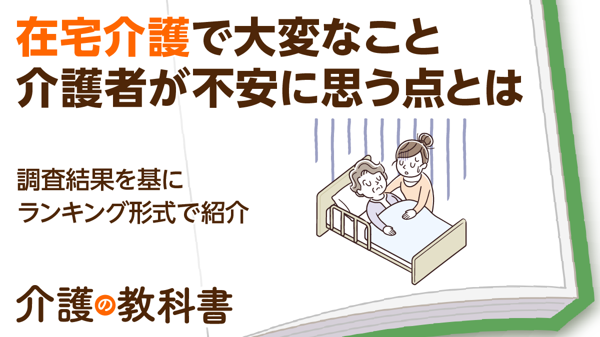 認知症の在宅介護はその他の疾患への介護に比べ 家族介護者が精神的 ショップ 身体的介護負担を