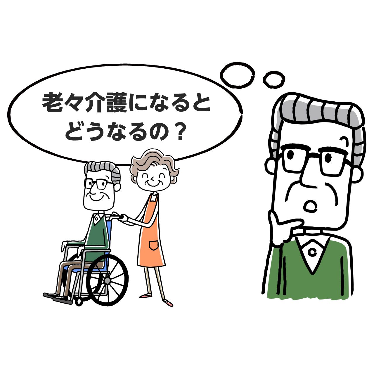 簡単にわかる】老老介護とは？共倒れなどの問題や予防策・負担軽減策を