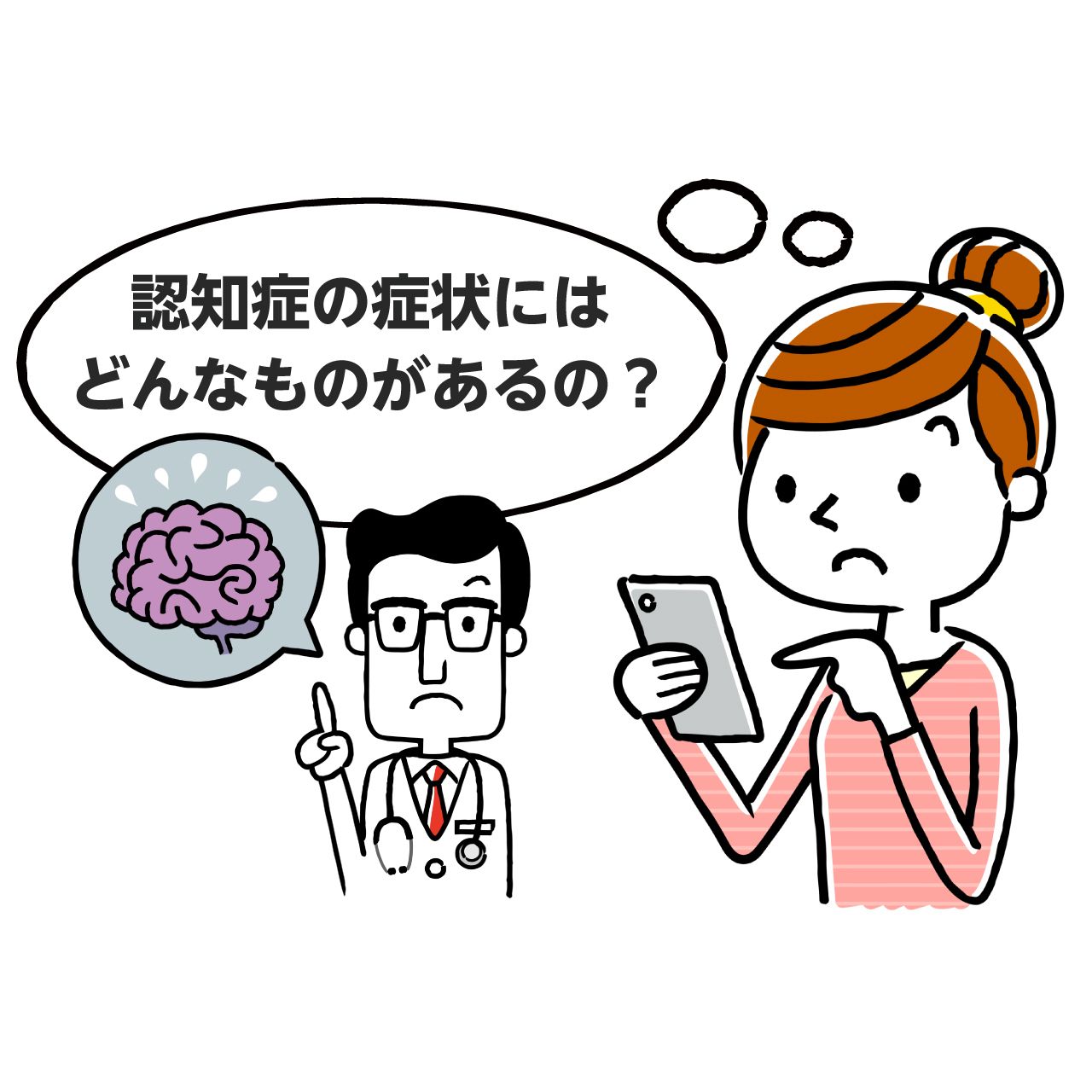 基礎から解説】認知症の症状はどんなもの？（初期症状・進行のしかた