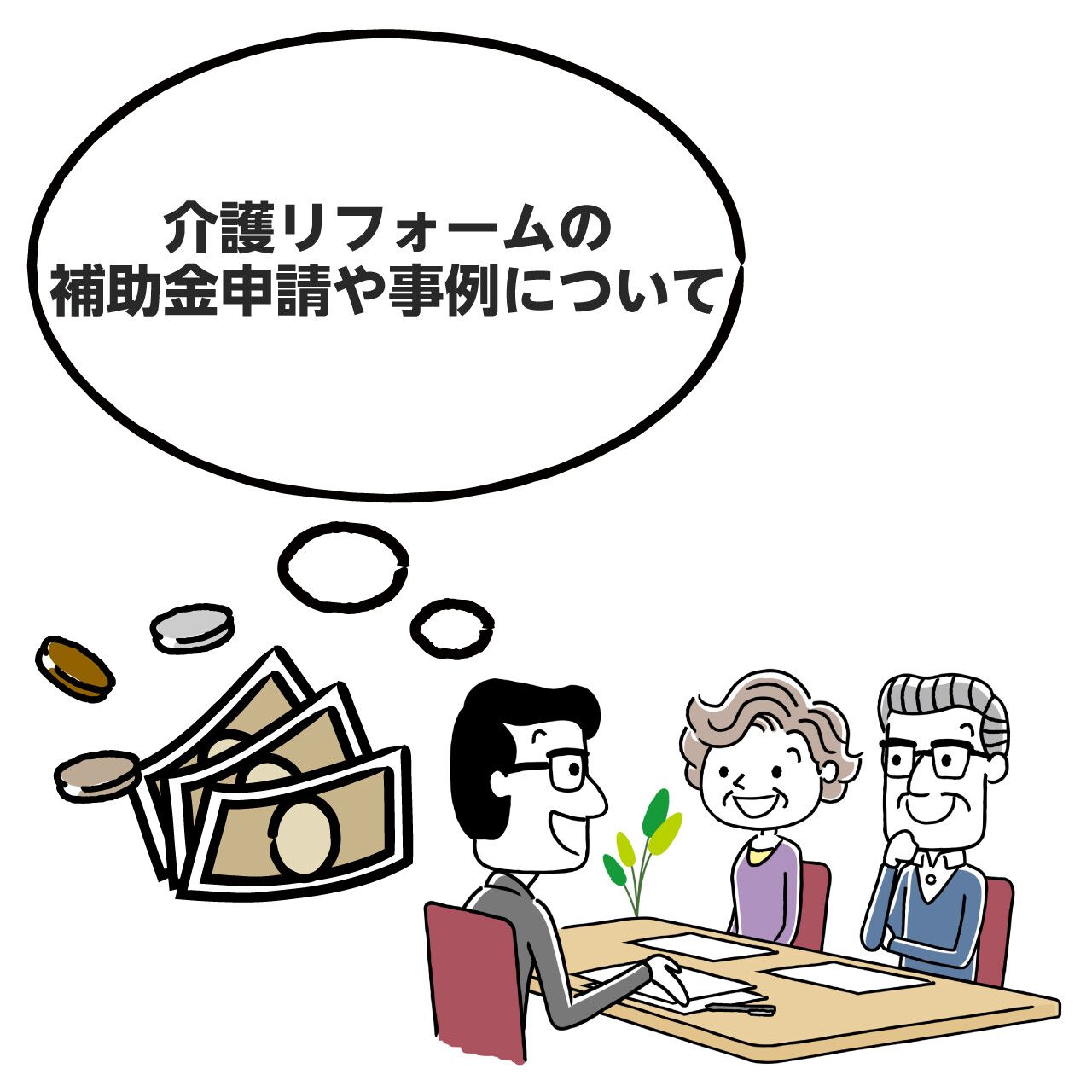 Q A 介護リフォームの補助金申請や 事例などについて知りたいです みんなの介護