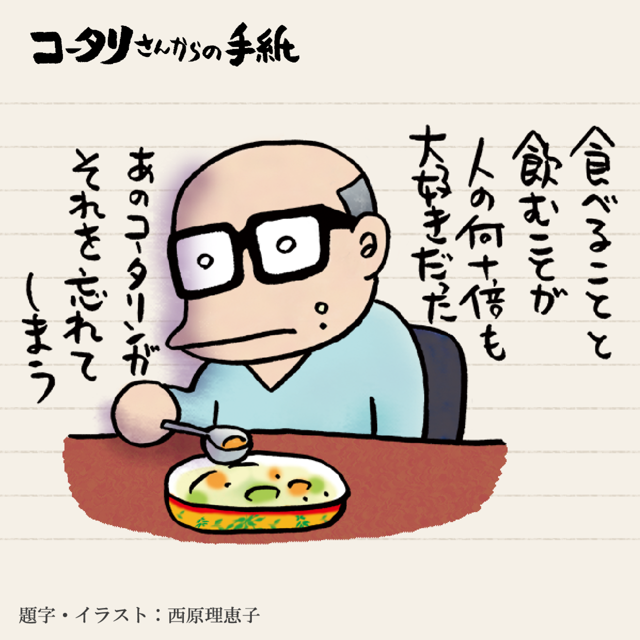 忘れる クモ膜下出血による後遺症で要介護5に コータリさんからの手紙 みんなの介護