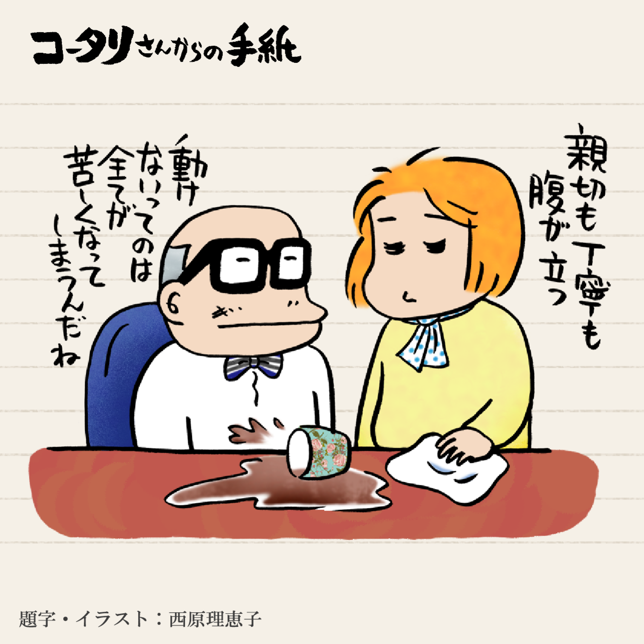 ヘルパーさんは大変だなぁ 怒る入居者 悩むボク コータリさんからの手紙 みんなの介護 ヘルパーさんは大変だなぁ 怒る入居者 悩むボク コータリさんからの手紙 みんなの介護