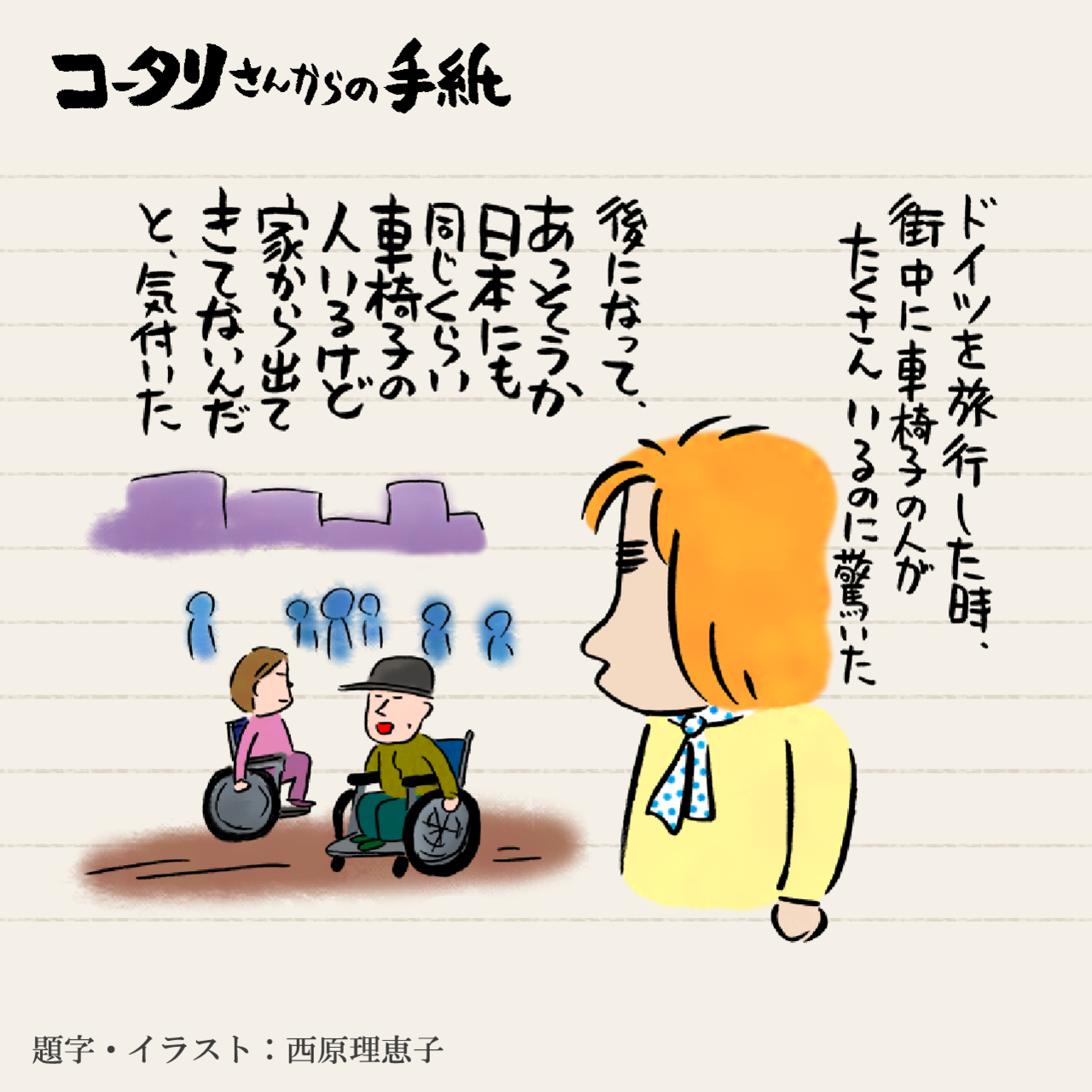 障がい者だって旅行がしたい 車椅子ユーザーが普通に行動できる世の中はまだ遠い バニラエアの一件で思うこと コータリさんからの手紙 みんなの介護