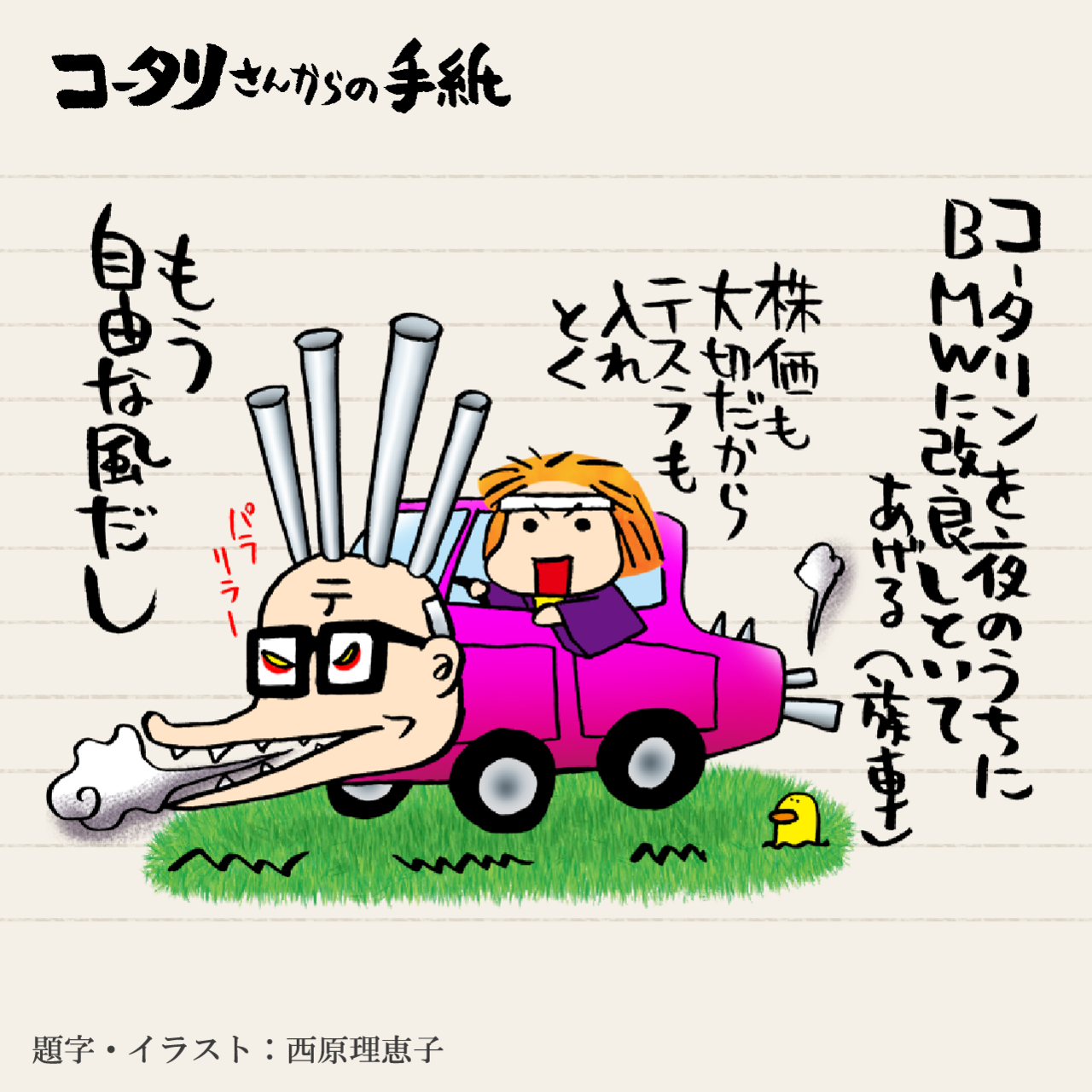 憧れの福祉車両 オフィス清水に行ってみた コータリさんからの手紙 みんなの介護