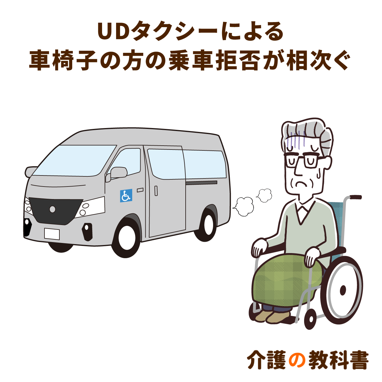 ストア タクシー ペット 乗車 拒否