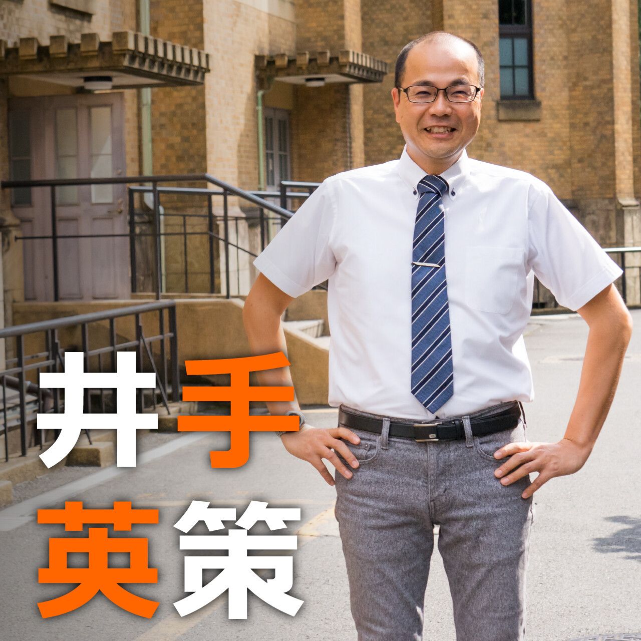 活動歴および当時の関連ビジュアル記録