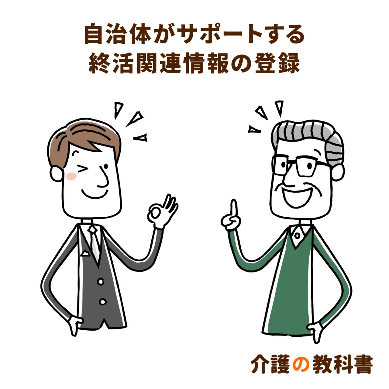 横須賀市はじめ 自治体の終活サポートが登場 いざ というときの頼りになる 介護の教科書 みんなの介護