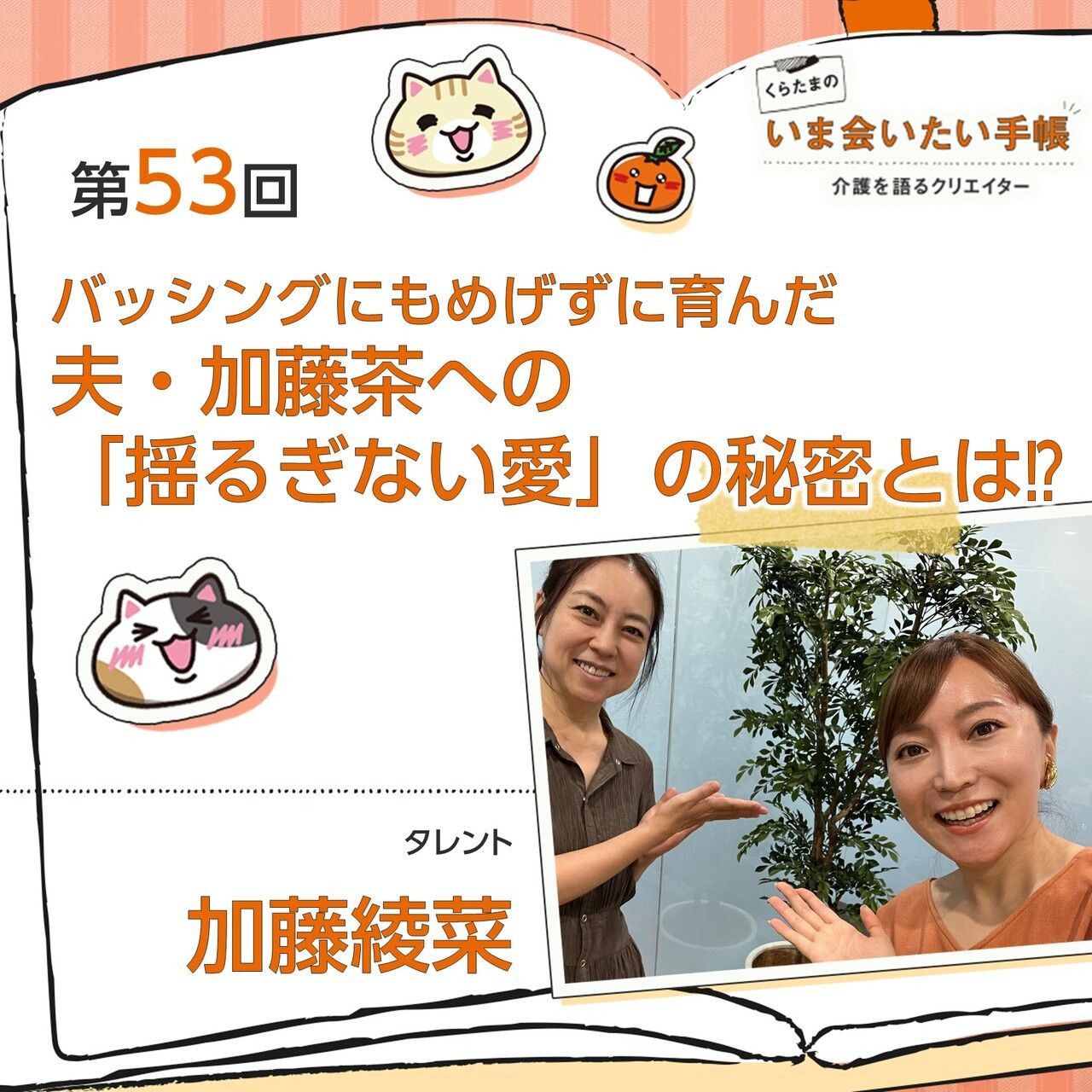 公の場での発言・インタビュー報道記録