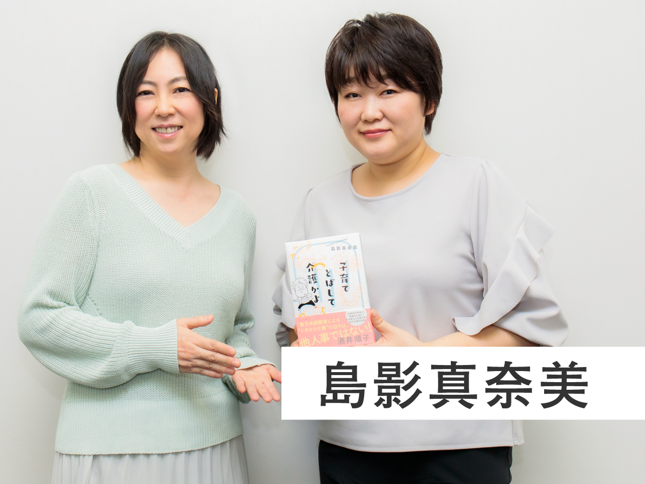 中心にいたほうがむしろ安全 義父母の介護を一手に引き受けた私の決断 くらたまのいま会いたい手帳 みんなの介護ニュース