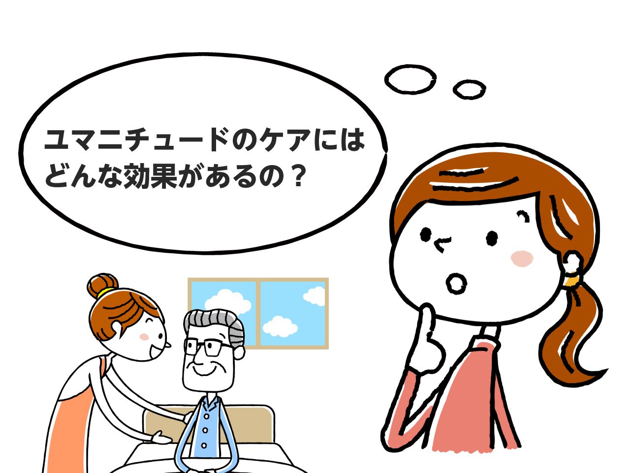 認知症ケアの新常識 ユマニチュードとは ５つのステップと効果 みんなの介護