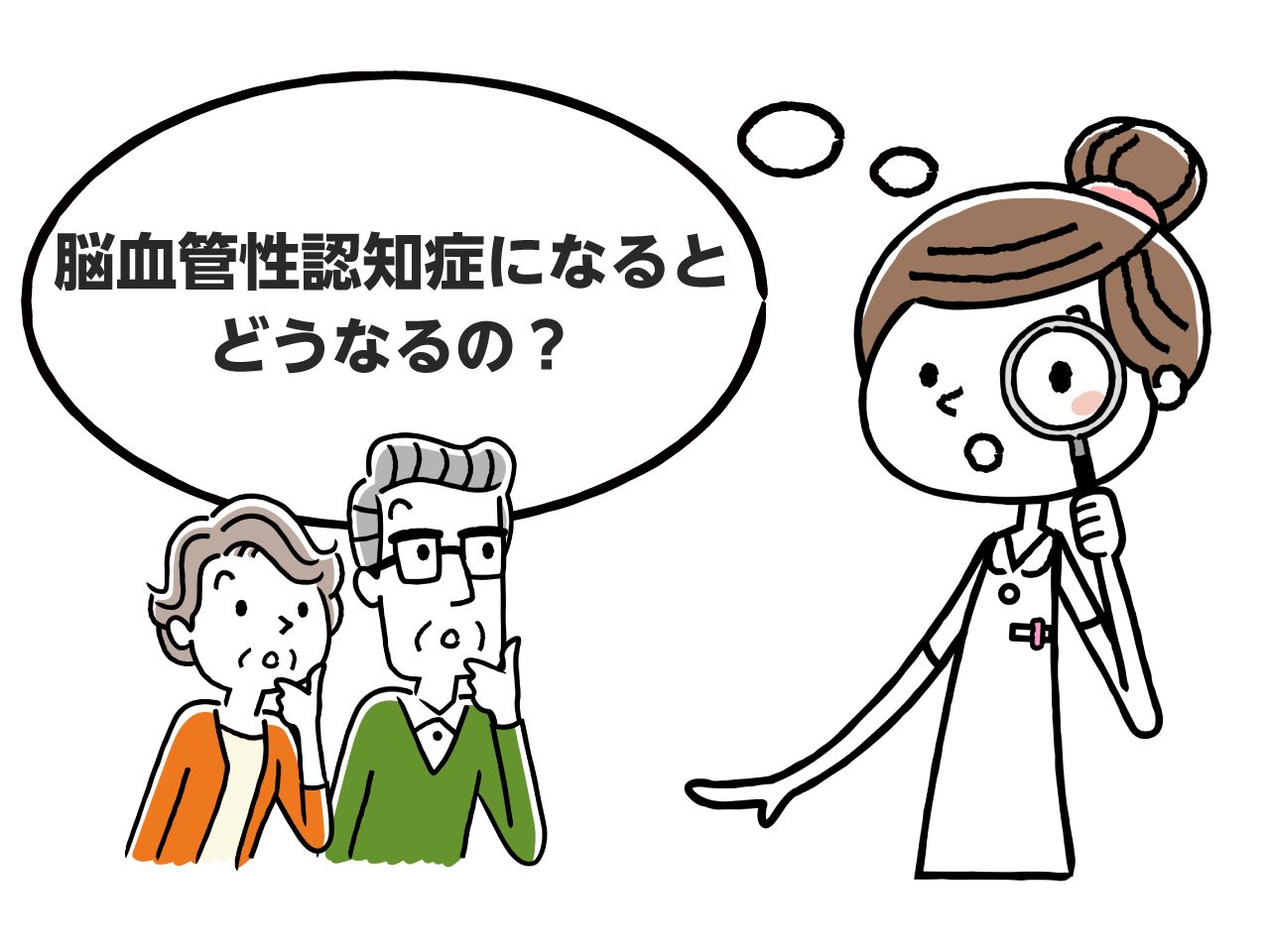 わかりやすく解説】血管性認知症とは？原因や症状・治療方法を解説｜みんなの介護