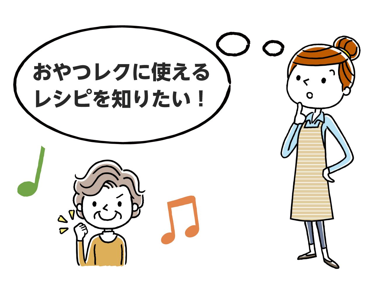 かんたんレシピ集 老人ホームのおやつレク 調理レクでおすすめのメニュー みんなの介護