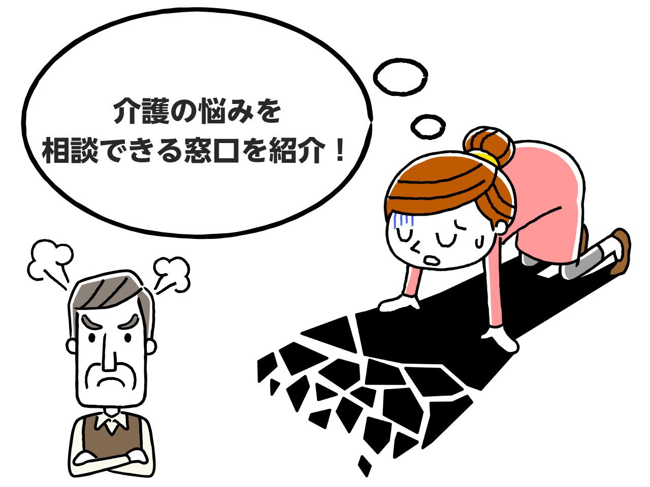 アンケート 介護の悩みを相談する相手は 一緒に暮らす家族 友人 が大多数 一人で悩まずに相談できる窓口をご紹介 みんなの介護