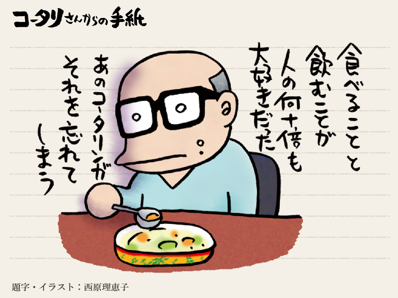 「忘れる」～クモ膜下出血による後遺症で要介護5に～