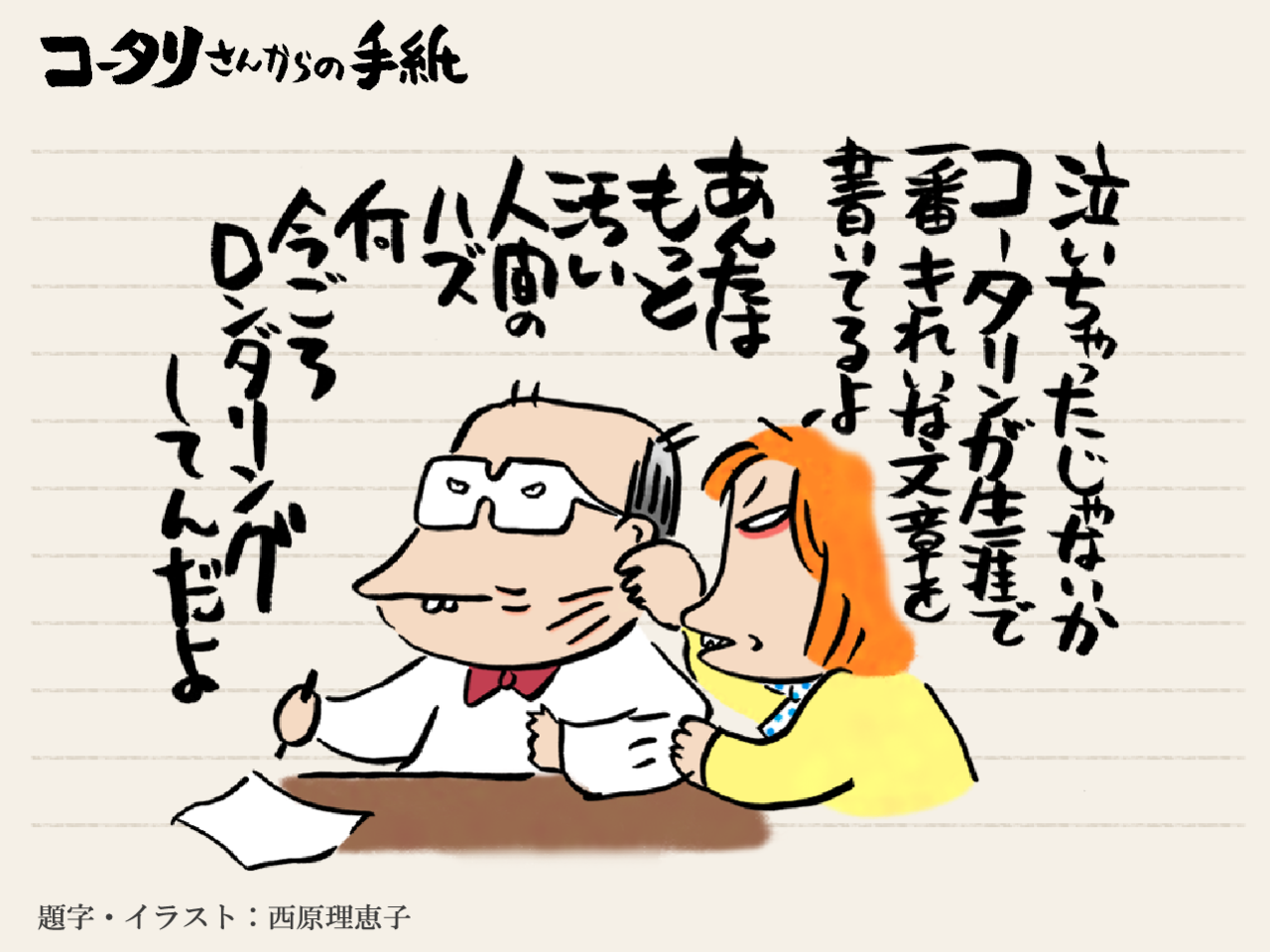 いすみ鉄道に揺られてタイムスリップ気分 なんだか昔の自分を思い出す コータリさんからの手紙 みんなの介護