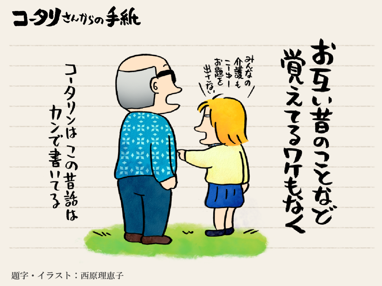 なんだか遺言を書いている気持ち～サイバラとの出会い～
