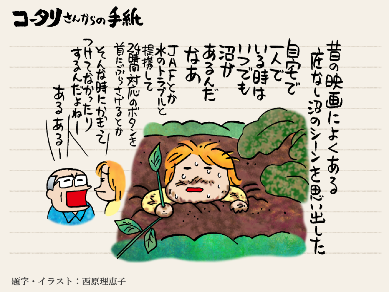 これぞまさしく「陸の孤島」～在宅介護のこわいこわい話～