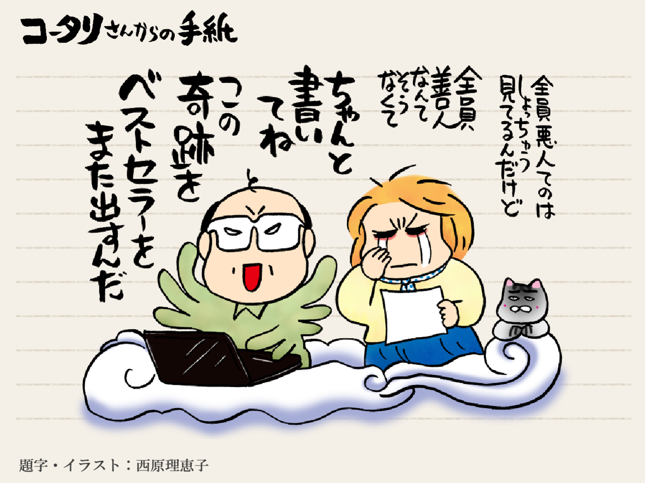 プロポーズからもう35年～今のボクにできる妻孝行はこうして原稿を書くこと～