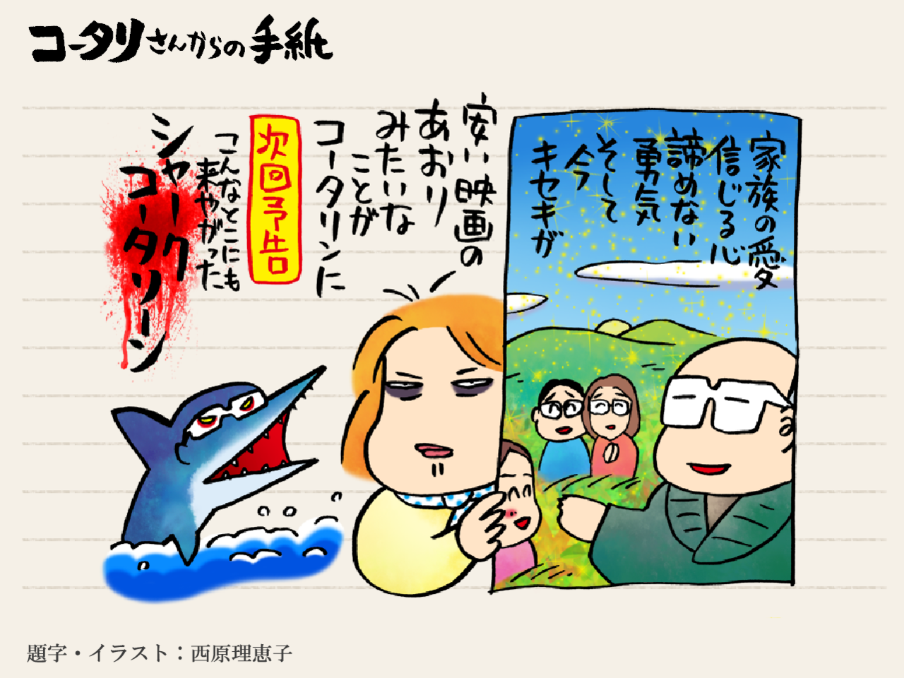 「パパはまだ良くなるはず！」～妻と二人泣きながら乗り越えたリハビリ奮闘記～