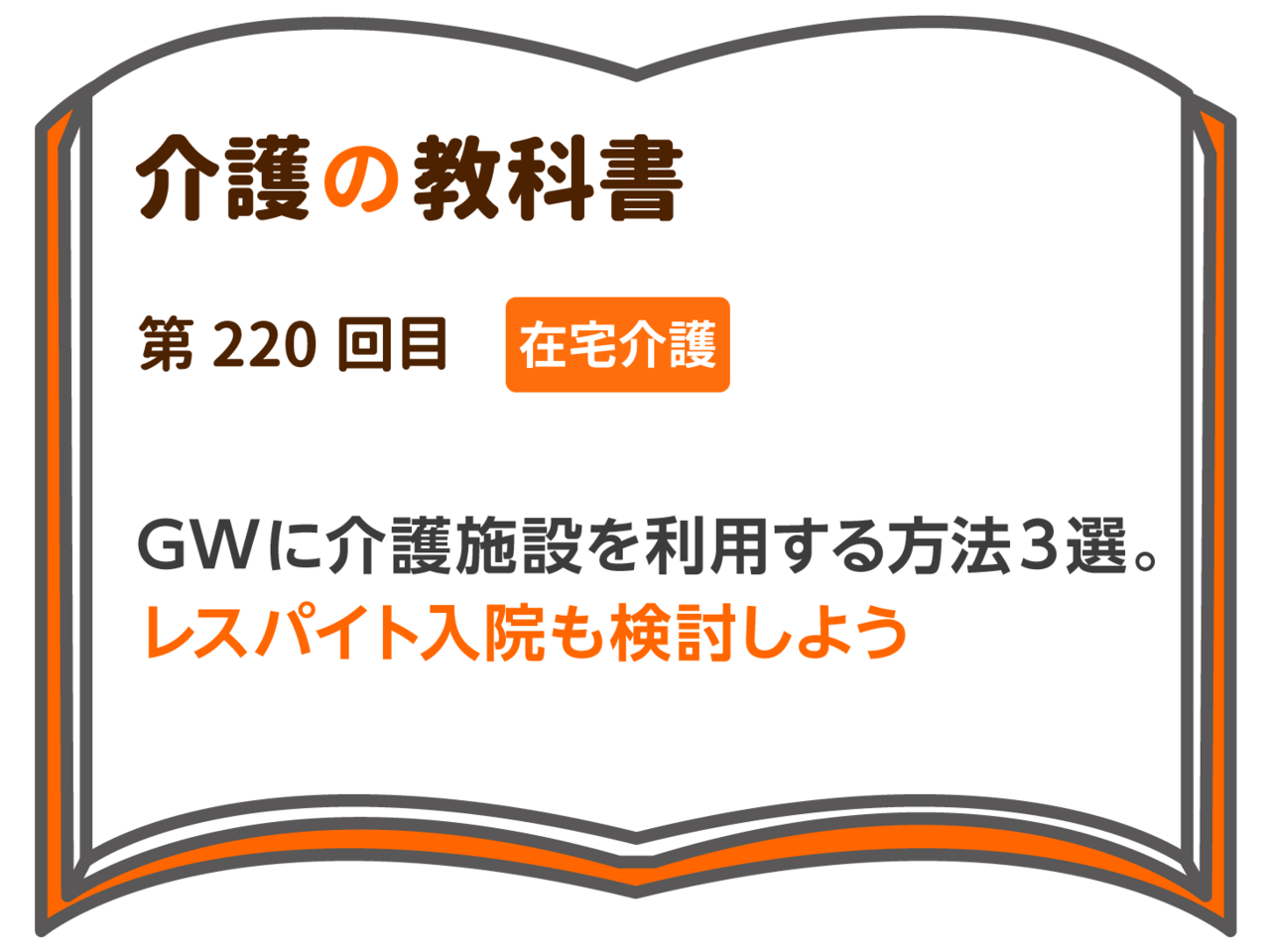 お知らせ 在宅介護サポート入院 レスパイト入院 のご案内 湘南中央病院