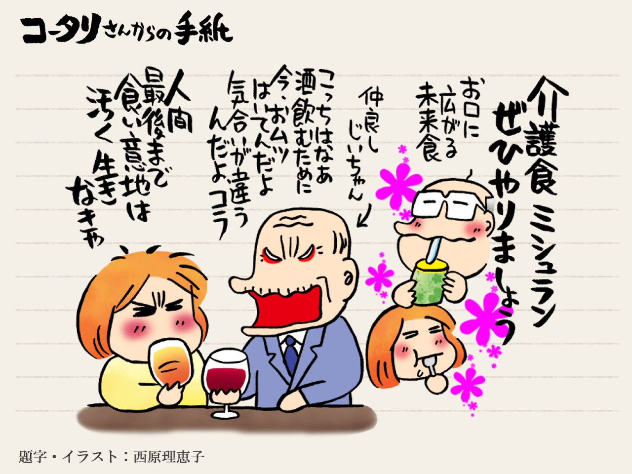 「あれ？おいしい！」〜３社の介護食を試食してみて思ったこと〜