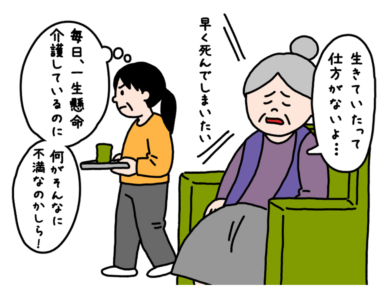 大まちがいはどこでしょう？「早く死にたいと言われたら聞き流すのが一