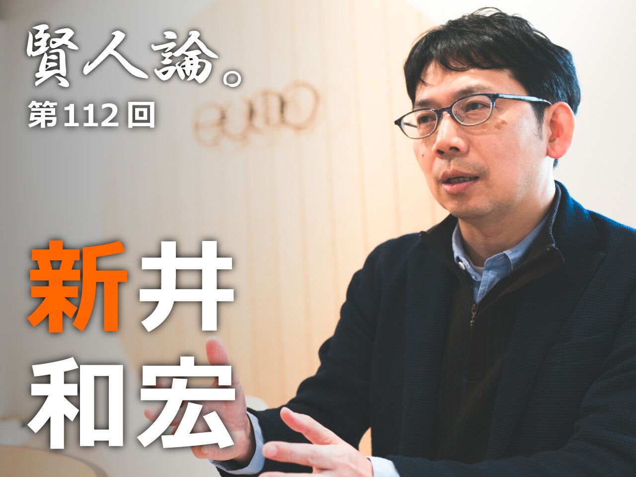 記事版】＃7井上円了｜近現代日本仏教者列伝