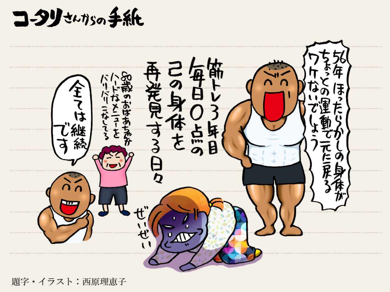 くも膜下出血を発症して10年〜継続がものを言うリハビリをもう一度考えてみる〜