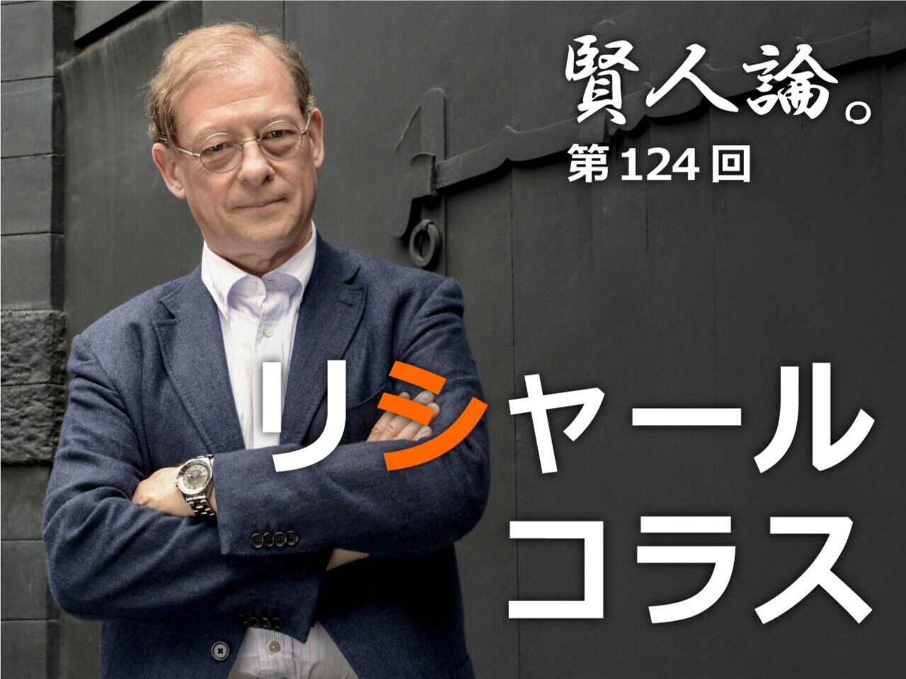 セール シャネル 日本支社長