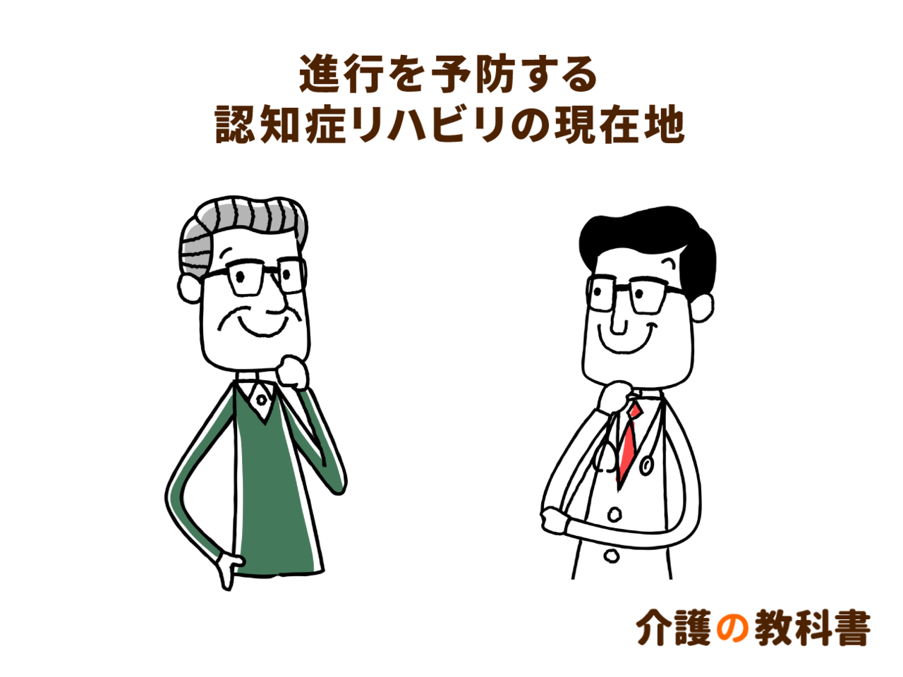 最新 効果が期待できる認知症リハビリ方法5選 介護の教科書 みんなの介護 最新 効果が期待できる認知症リハビリ方法5選 介護の教科書 みんなの介護
