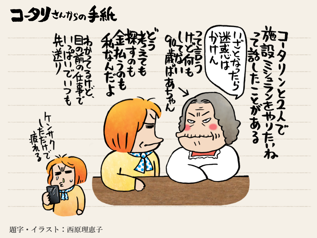 施設に入るのはボクが先か、義両親が先か～将来について考えてみた～