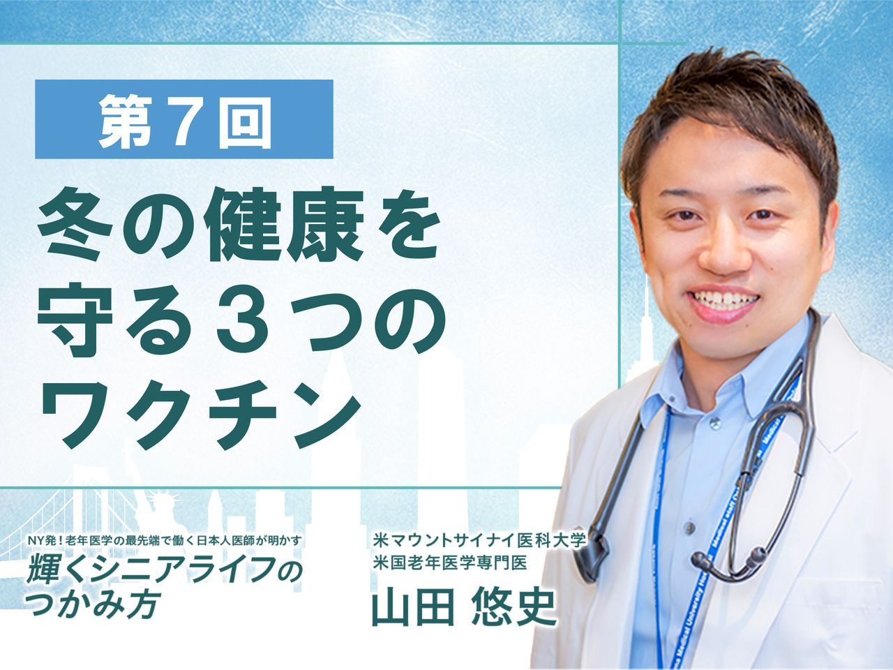 冬の健康を守る、押さえておきたいワクチン３つ