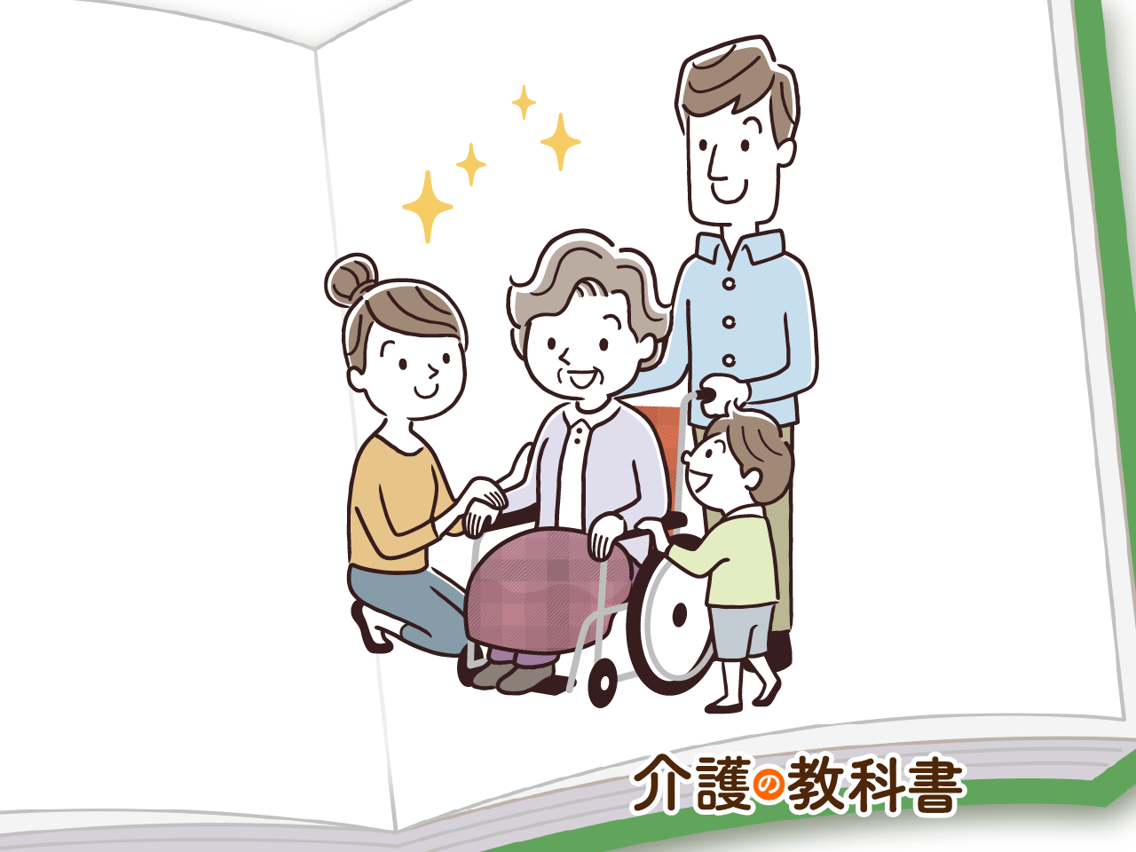 介護家族のQOL 介護家族のQOLを支える地域ケアシステムの構築を