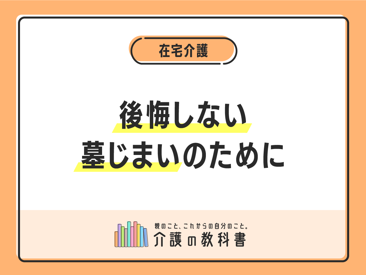 墓じまいしたいがお金がないときの現実解！費用相場と払えない時の対処法を徹底解説(01)