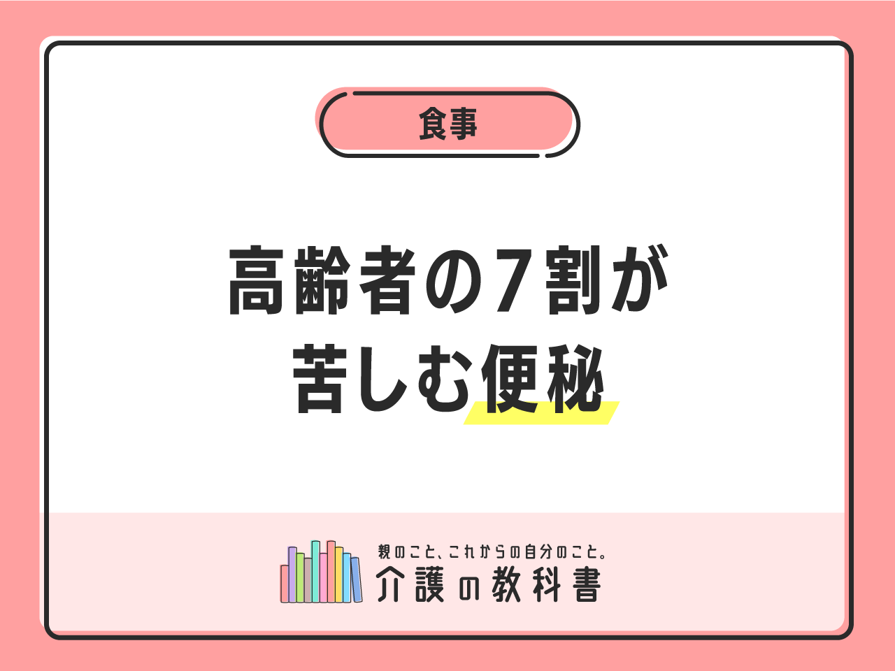高齢 者 便秘