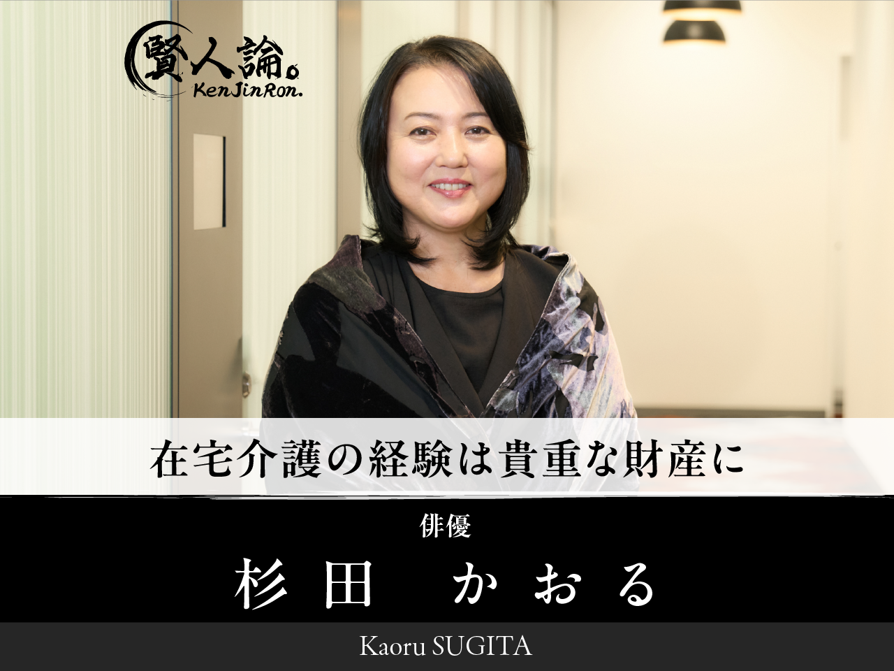 杉田かおる 現在
