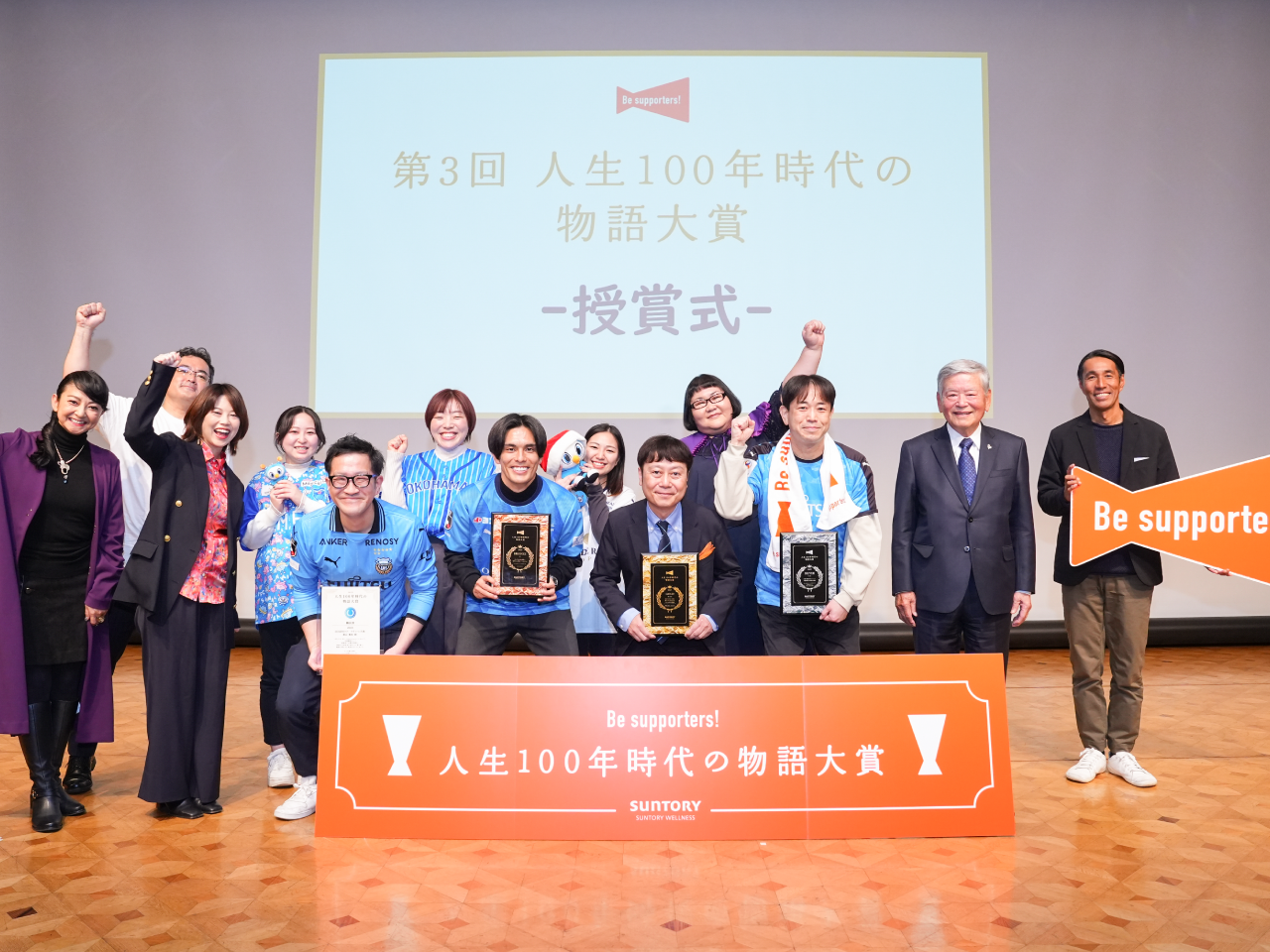 推し活」が高齢者の幸福度を段階的に向上させる！Jリーグと連携した