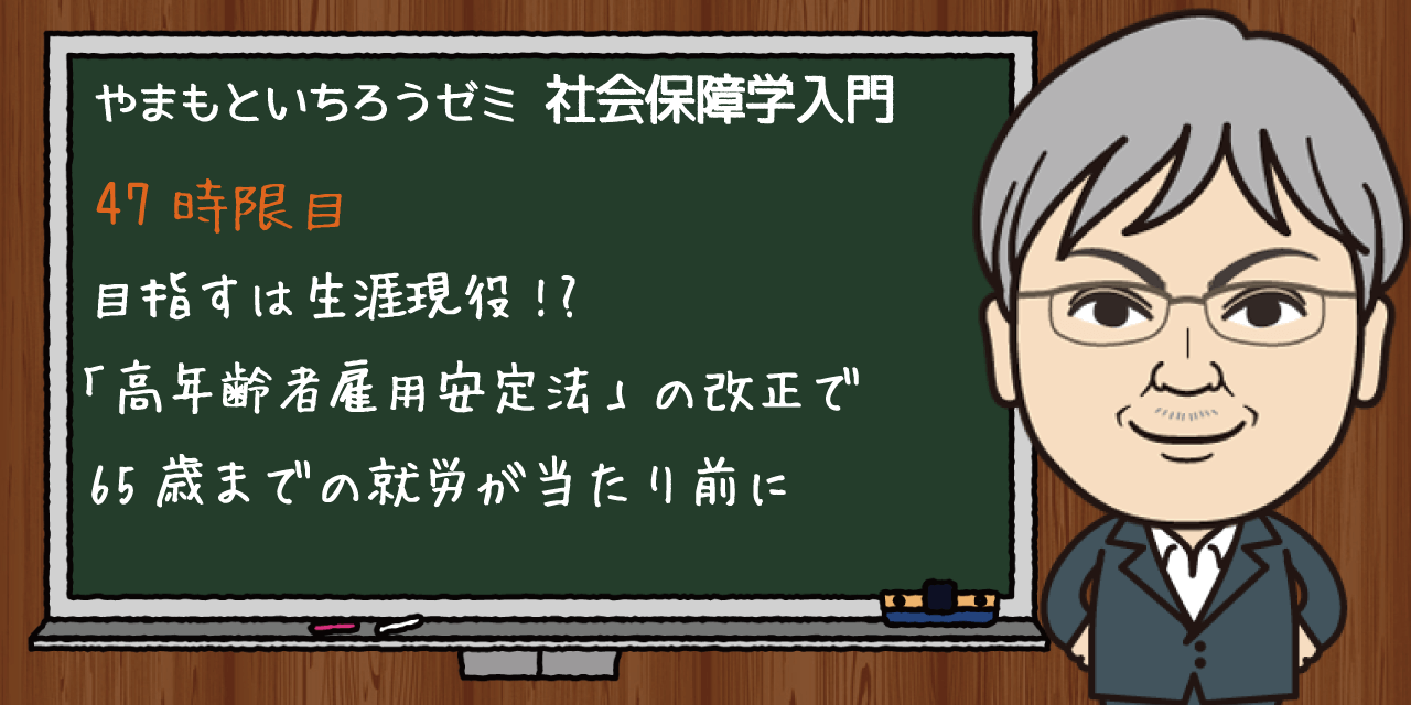 目指すは生涯現役!?「高年齢者雇用安定法」の改正で65歳までの就労が当たり前に