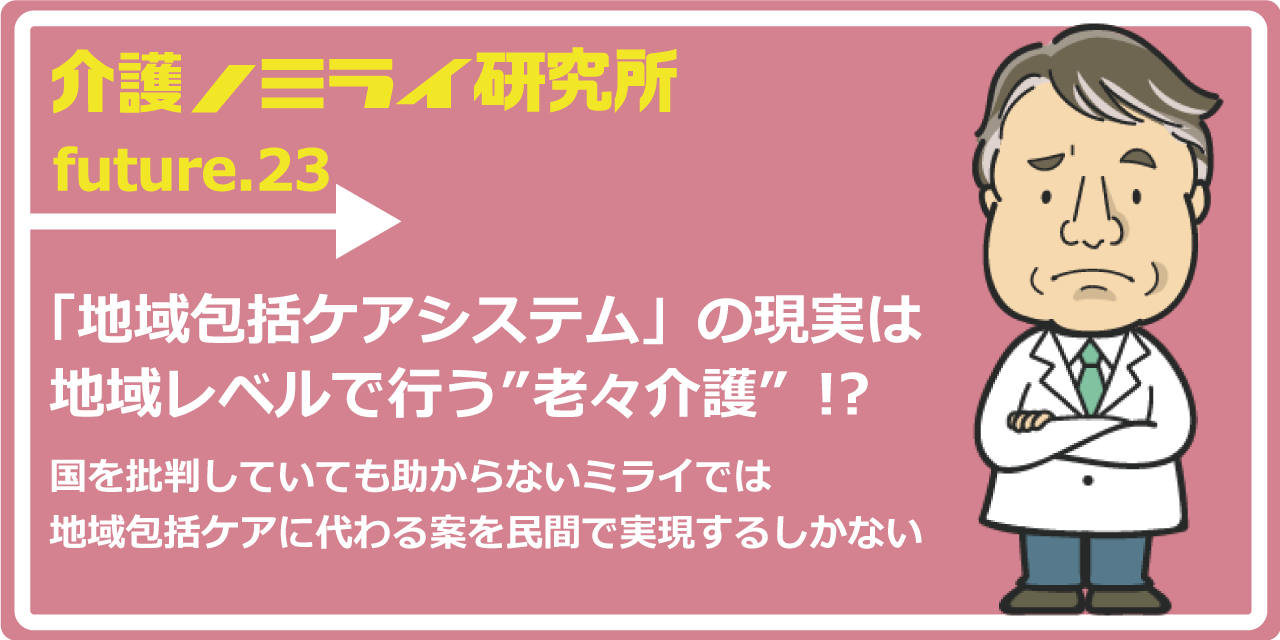 地域包括ケア～住み慣れた地域で暮らし続けるために～／千葉県