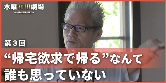 “帰宅欲求で帰る”なんて誰も思っていない