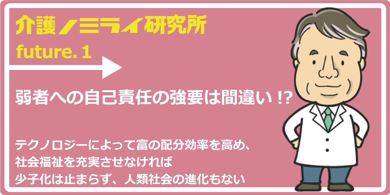 弱者への自己責任の強要は間違い!?