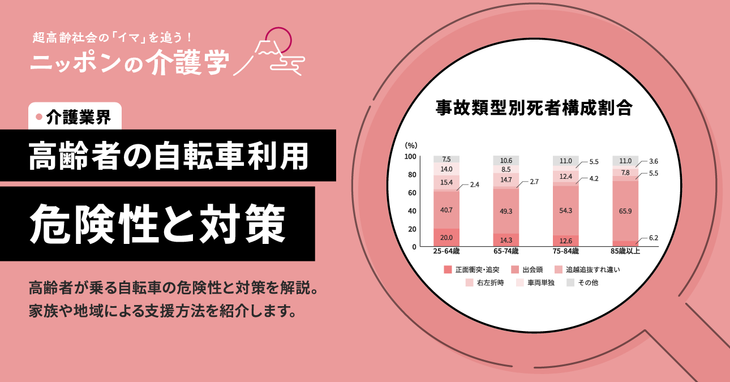 高齢者の自転車事故、何歳まで安全？データから読み解く危険と対策