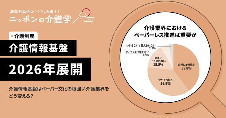 【2026年施行】介護情報基盤とは？業務効率化とサービス向上の鍵となる新システムを解説