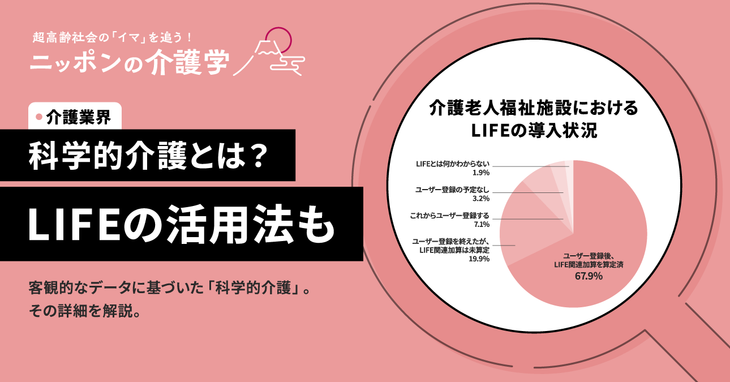 科学的介護とは？定義からLIFEの活用法まで完全解説