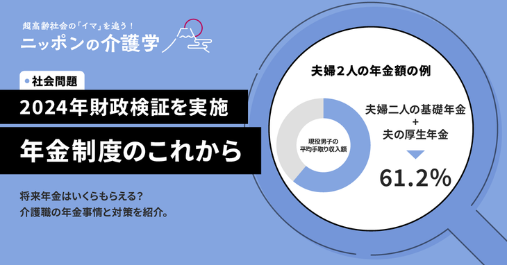 介護職の年金はいくらもらえる？支給額が低くなる原因と65歳までに取るべき対策を解説