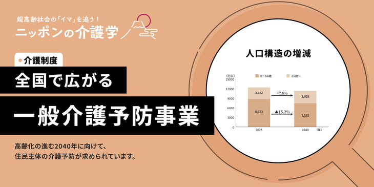 一般介護予防事業とは?高齢者の健康づくりを支える5つの取り組みを解説