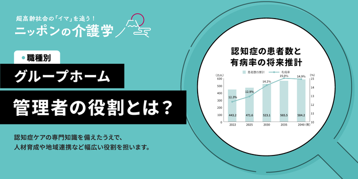 グループホーム管理者になるには?業務内容や資格要件、必要なスキルを解説