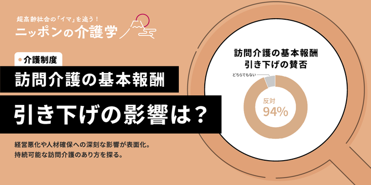 訪問介護の基本報酬引き下げの影響は？現場の声から見る課題と対策
